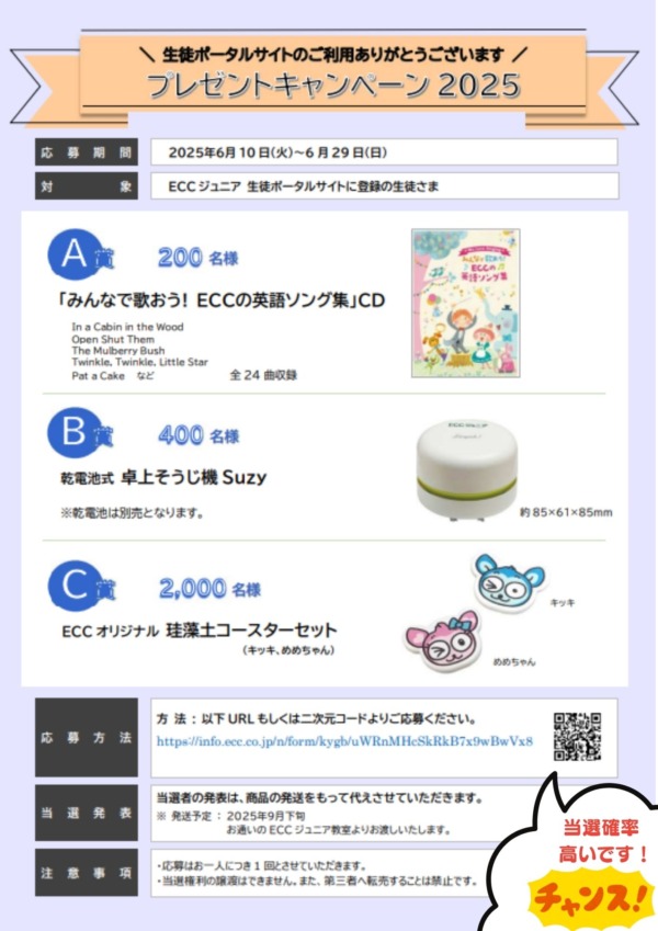 「ポータルサイト」キャンペーン2025