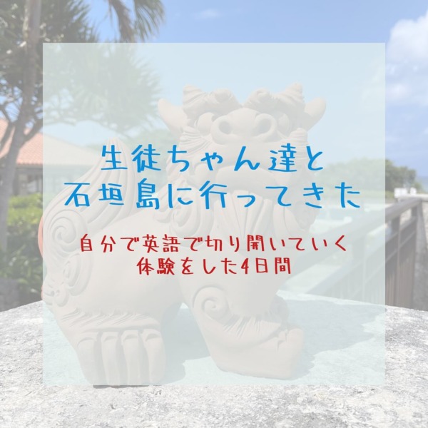 石垣島に行ってきました♪