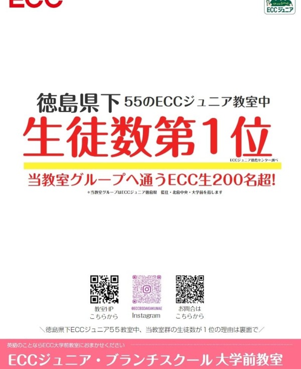 徳島県下で生徒数第1位！