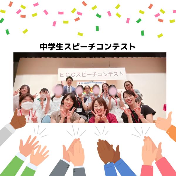 4教室合同中学生スピーチコンテスト