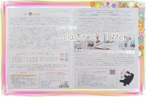 教室だより7月号