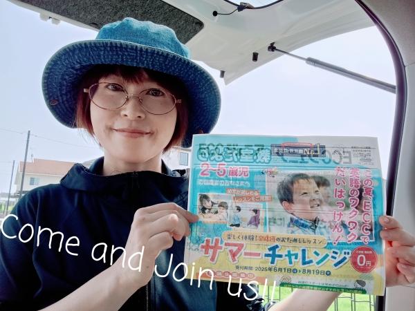 【サマーチャレンジ】さくら市にお住まいの4.5才児さん、集合〜！！