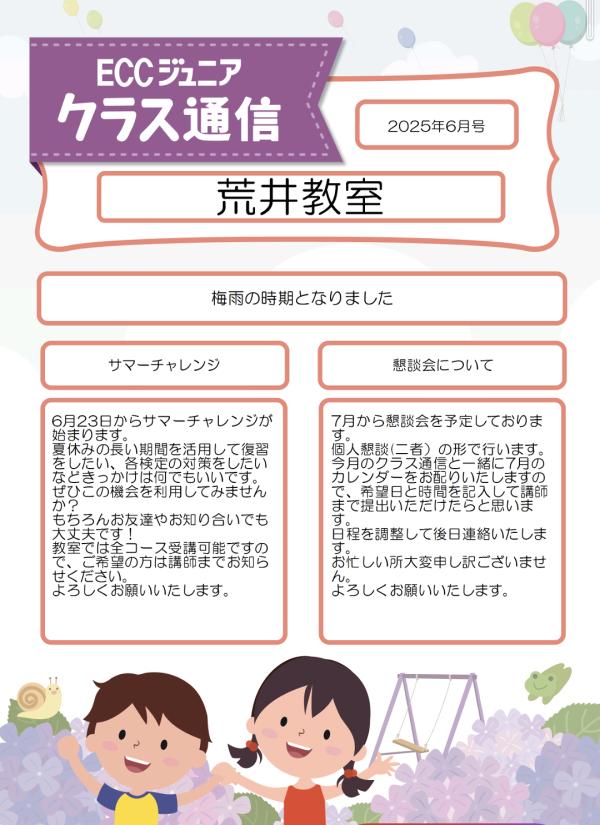 遅くなりましたが6月号です