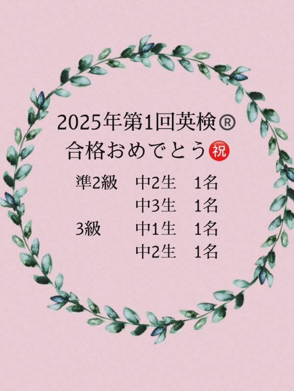 2025年度第1回英検®二次試験合格速報
