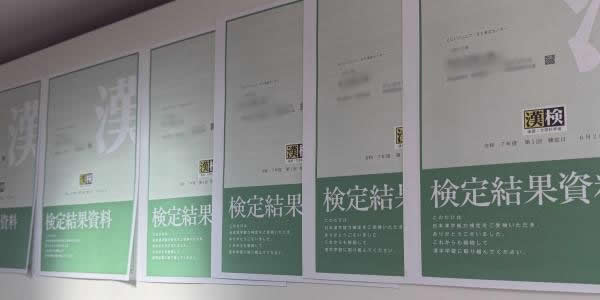 6月漢検®︎結果表