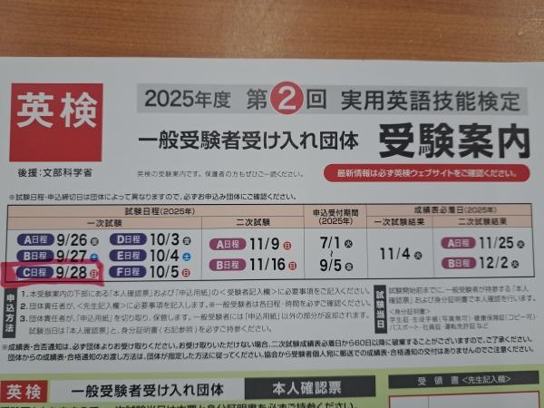 英検®2025年度　第2回 準会場　時間割