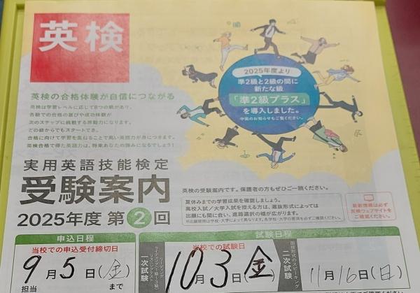 10月英検Ⓡ