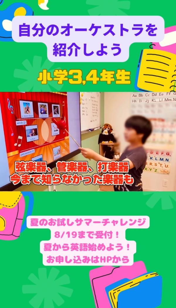 小学3,4年生経験者クラス、自分のオーケストラを紹介しよう！