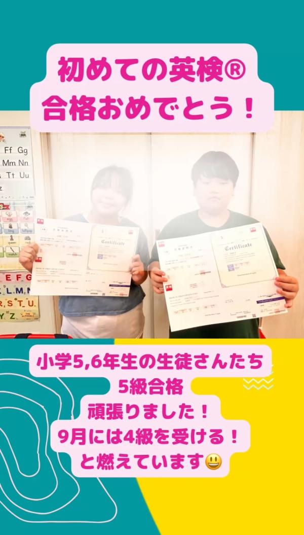 初めての英検®、合格おめでとう！