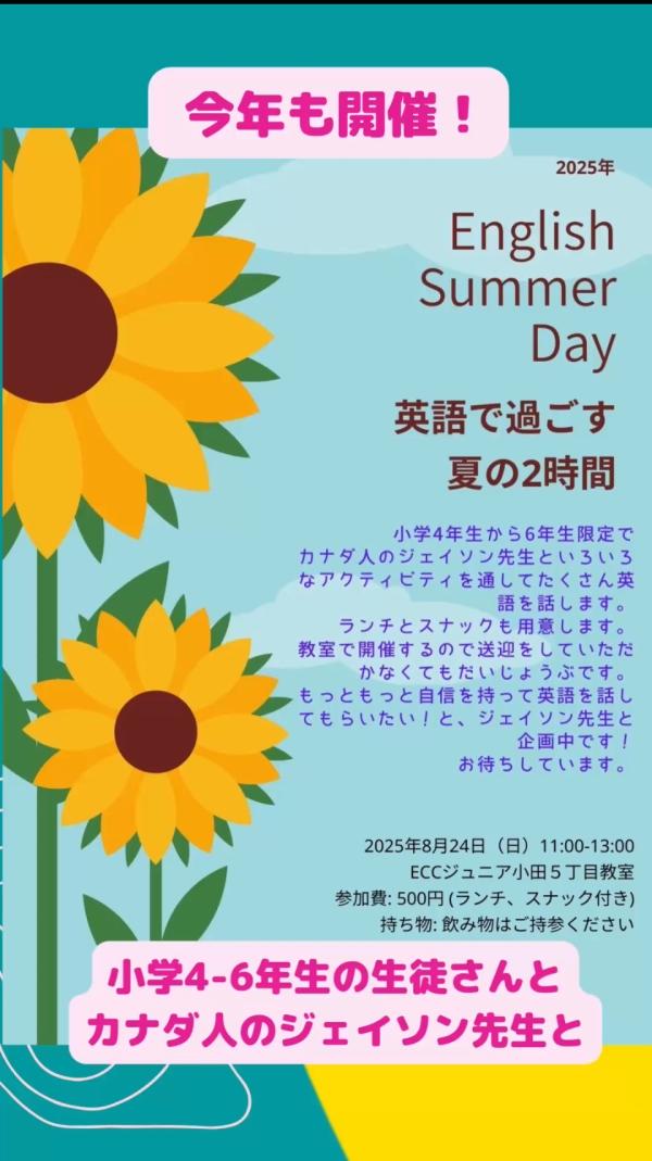 今年も開催、ネイティブとのイベント！