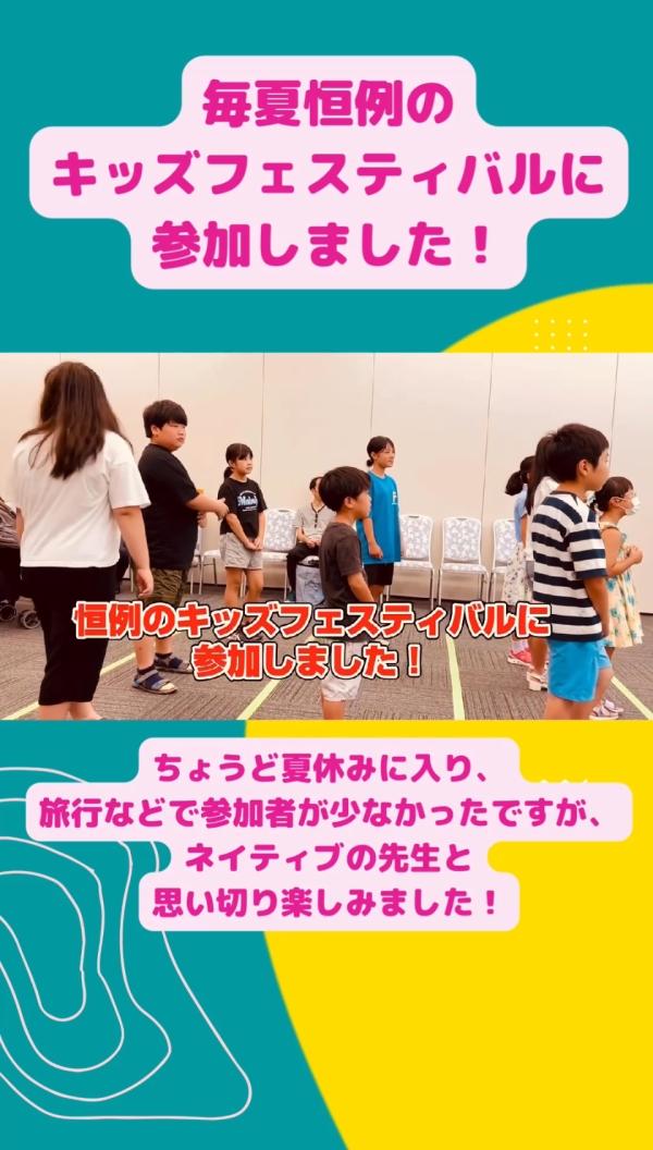 恒例のキッズフェスティバルに参加しました！