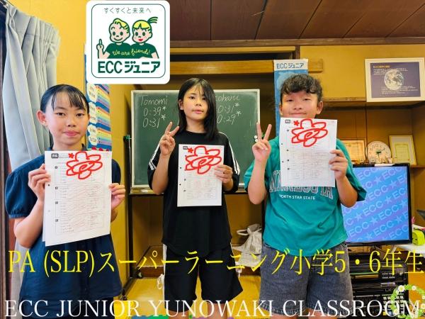 ☆PA(SLP)スーパーラーニング小学5・6年生☆
