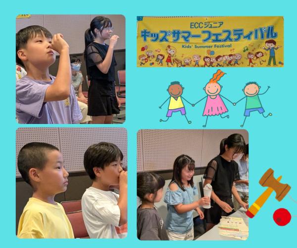 キッズサマーフェスティバル
