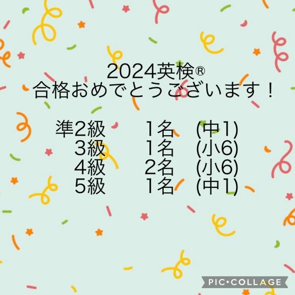 英検®2024合格おめでとうございます！