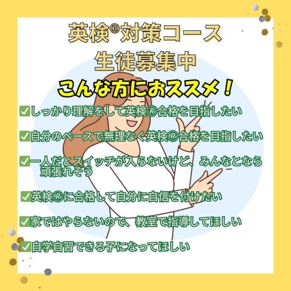 英検®対策コース新規生募集