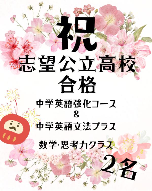 合格おめでとうございます！