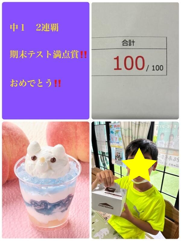 中1　2連覇　期末テスト満点賞！！