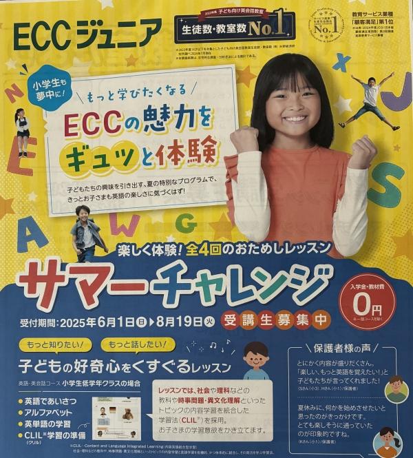 サマーチャレンジスタート！！