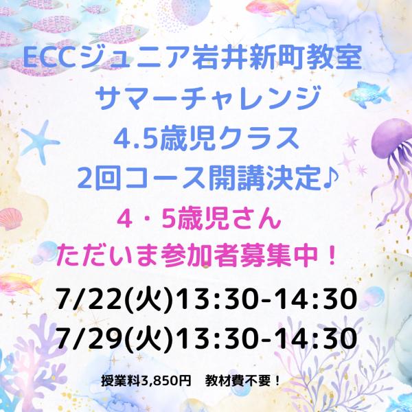 サマーチャレンジ