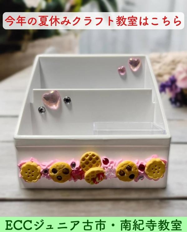 今年の夏休みクラフト教室のお知らせ♪
