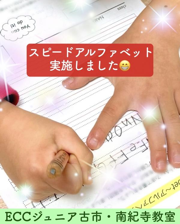 スピードアルファベットを実施しました♪