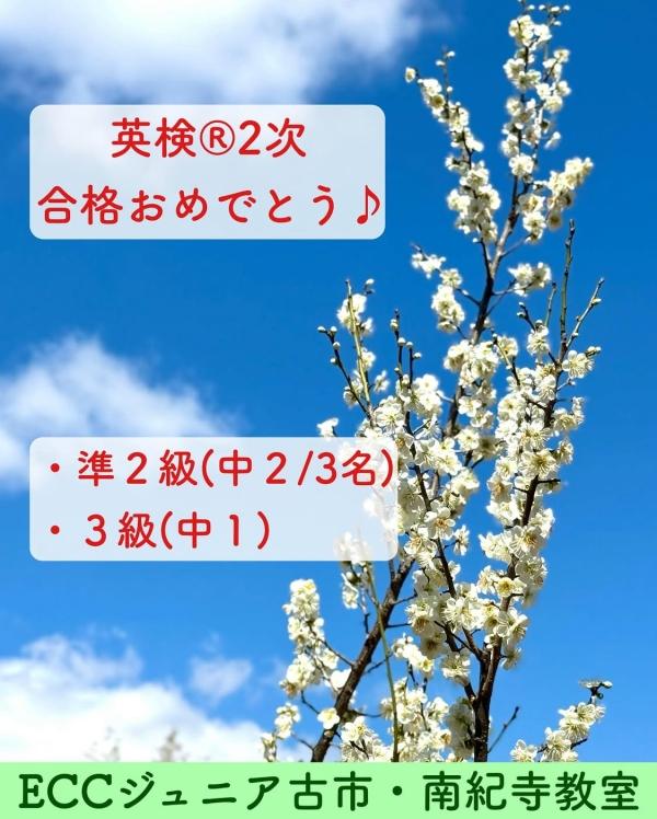 英検®︎2次合格おめでとう♪