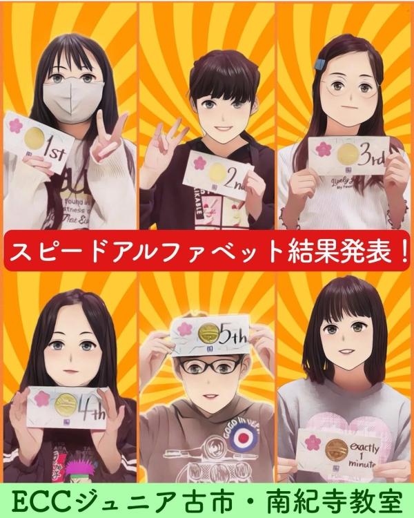 スピードアルファベット結果発表♪