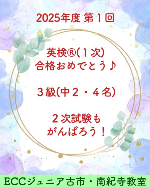英検®︎1次、合格おめでとう♪