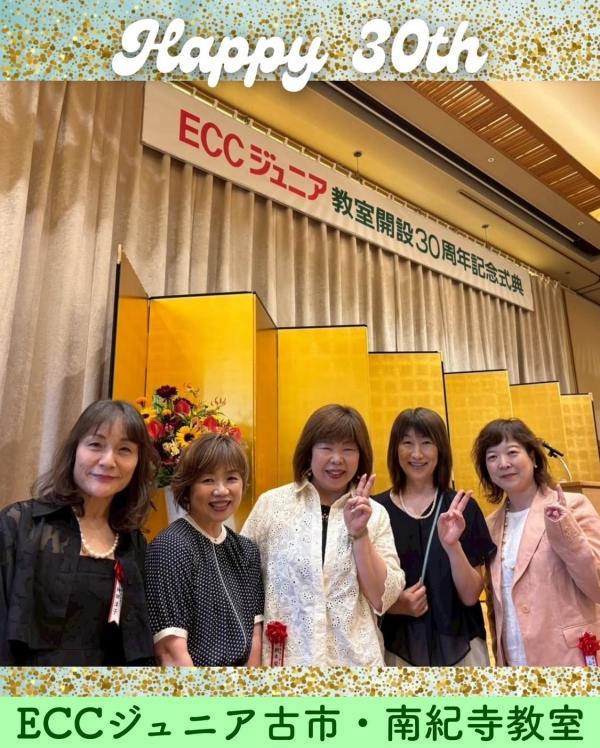 教室開設30周年記念式典 その①