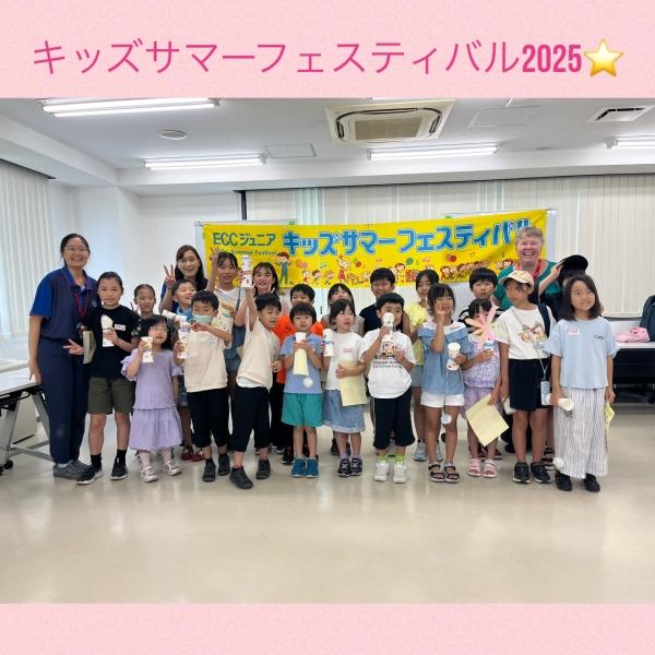 キッズサマーフェスティバル