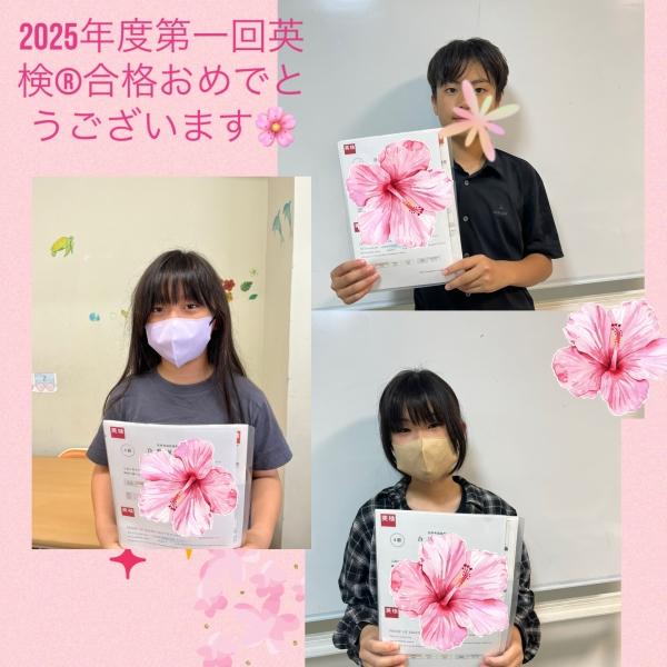 英検®︎合格おめでとうございます！