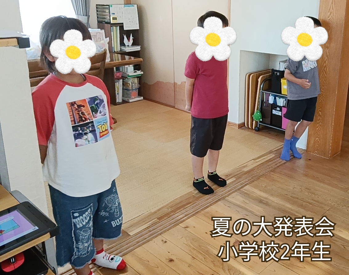 【夏の大発表会④】小学校2年生クラス
