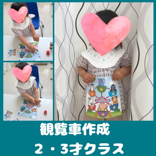 2・3歳クラスで観覧車のクラフトを行いました