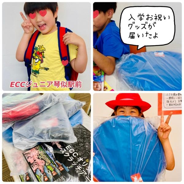 入学お祝いのグッズが届きました