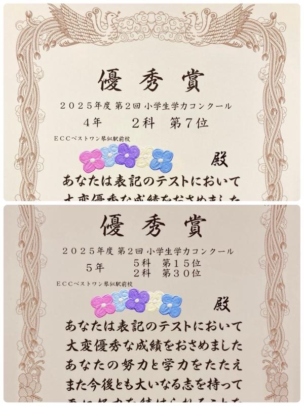 北海道学力コンクールで優秀な成績！