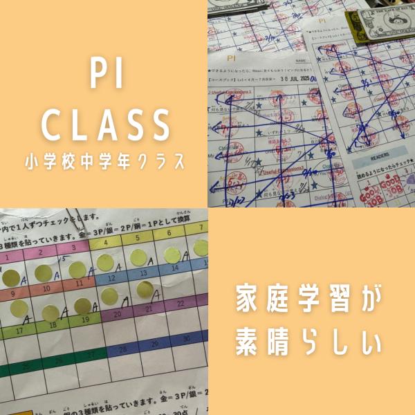 家庭学習の達人