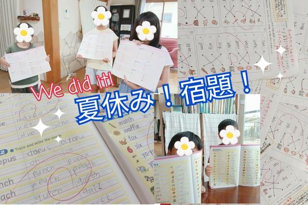 【夏休みの宿題】保護者様へ この内容を読んでいただき完結となります☆彡