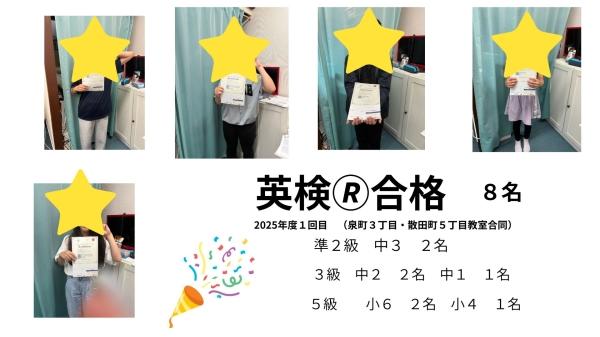 2025年度第一回　英検®合格