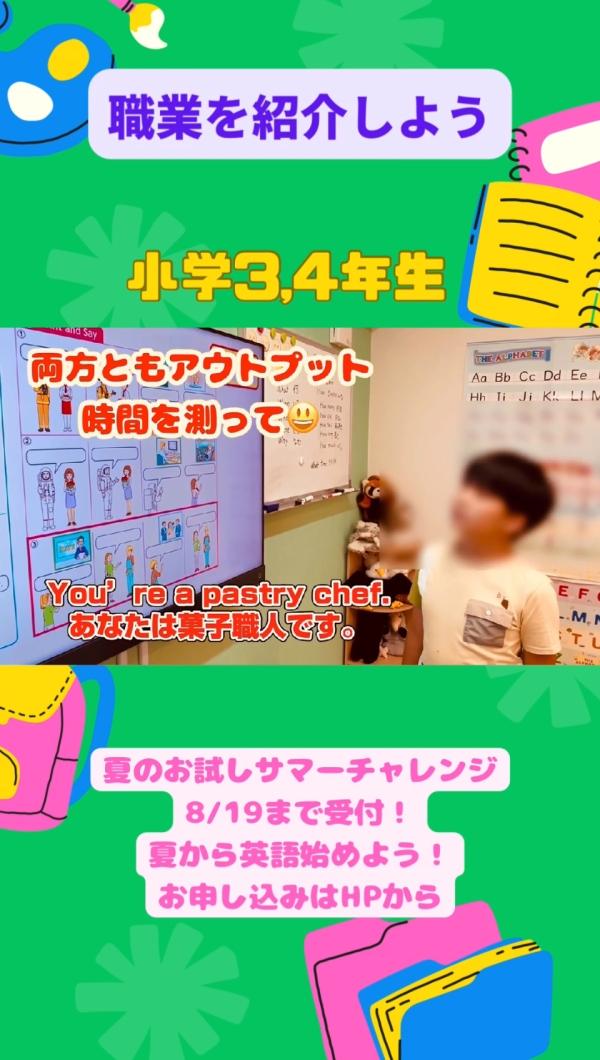 小学3,4年生経験者クラス、職業を紹介しよう！