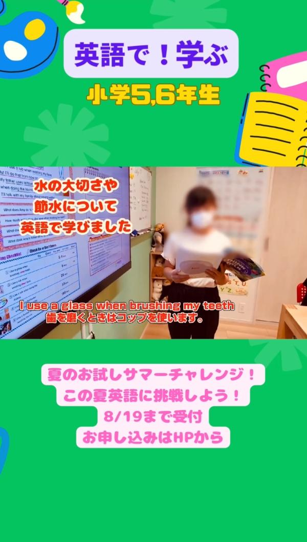 小学5,6年生経験者クラス、節水について考えよう！