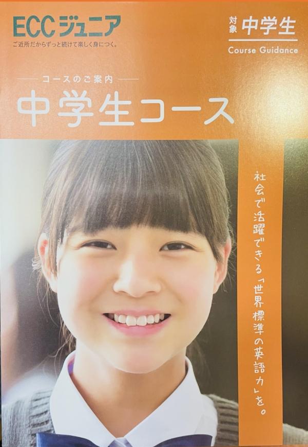 ☆中学生コース☆