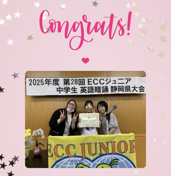 ECCジュニア中学生英語暗誦静岡県大会