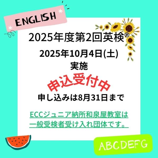 2025年度第2回英検®