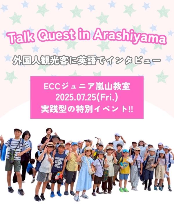 「Talk Quest in Arashiyama」 を開催しました！