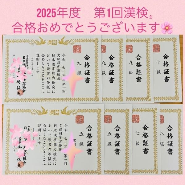 2025年第1回漢検®︎合格おめでとうございます☆