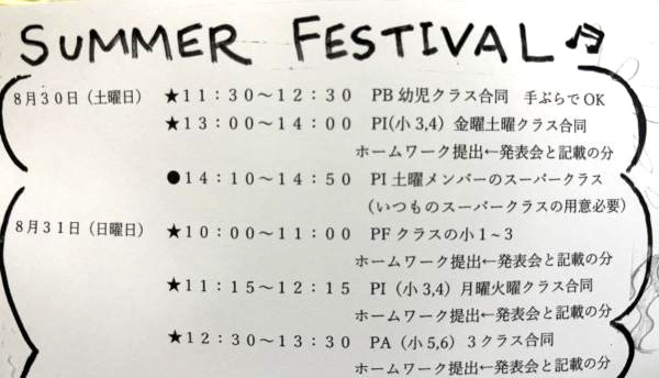 SUMMER FESTIVAL♪