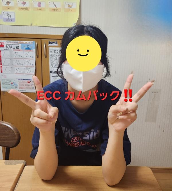 ECC　カムバック！！
