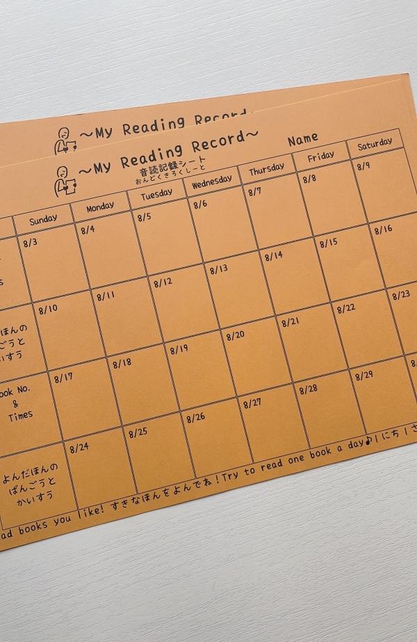 夏休みは音読を楽しもう！