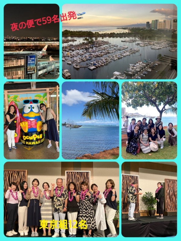 教室開講20周年ハワイ旅行