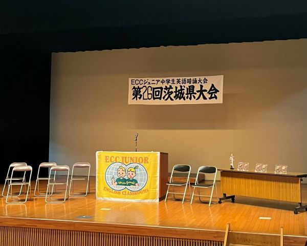 ECCジュニア英語暗誦大会　茨城県大会